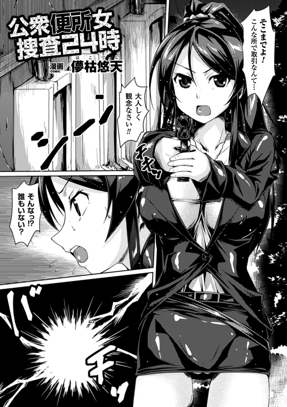 [Anthology] 2D Comic Magazine Ningen Benki Ohana o Tsumareru Shoujo-tachi Vol.2 - Page 25