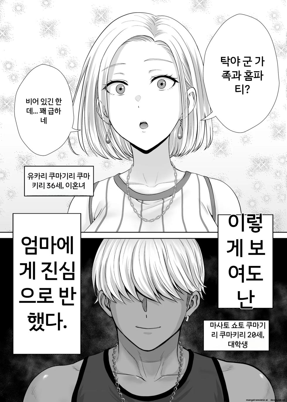 엄마 스와핑 3 ~엄마를 서로 바꿔서 보여주기식 4P! 우리가 하고 싶은 대로 막 해버린 이야기~ [A.I 번역] - Page 5