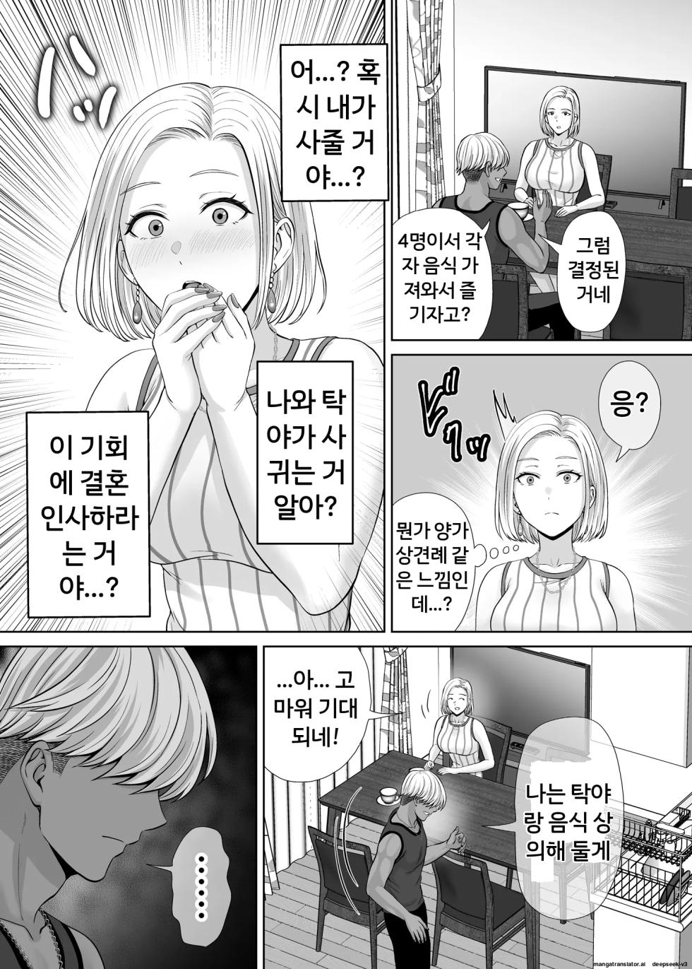 엄마 스와핑 3 ~엄마를 서로 바꿔서 보여주기식 4P! 우리가 하고 싶은 대로 막 해버린 이야기~ [A.I 번역] - Page 6