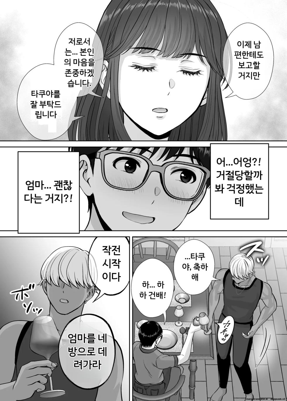 엄마 스와핑 3 ~엄마를 서로 바꿔서 보여주기식 4P! 우리가 하고 싶은 대로 막 해버린 이야기~ [A.I 번역] - Page 22