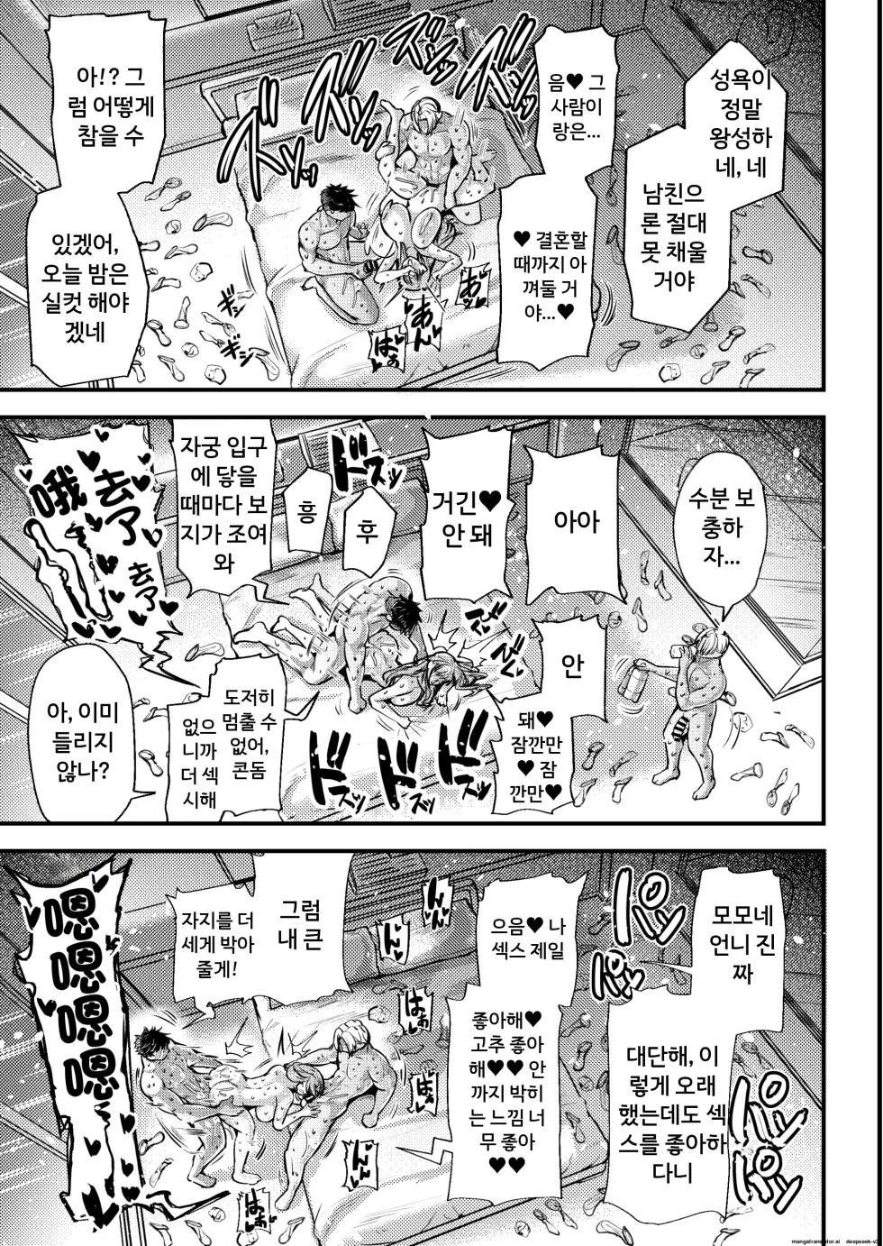 [Inarimochi. (Omochi.)] Watashi no Kareshi wa "Yasashii" dake | 제 남자친구는 ‘상냥한' 것뿐 [Korean] [Digital] [MTL] - Page 30