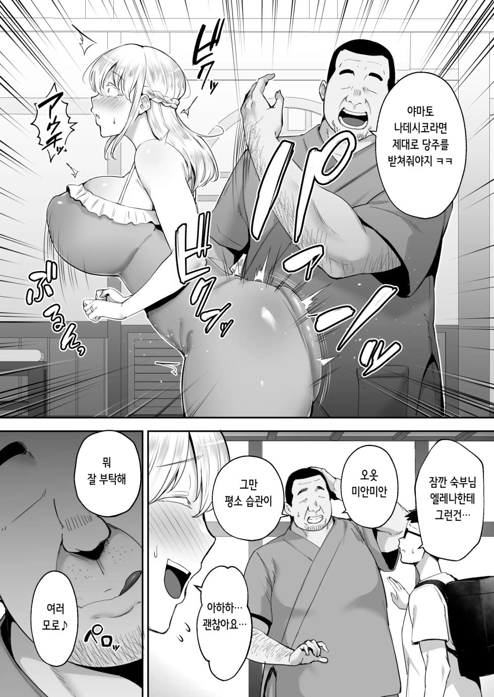 빼앗겨버린 거유 금발 아내 엘레나 [재업] - Page 6