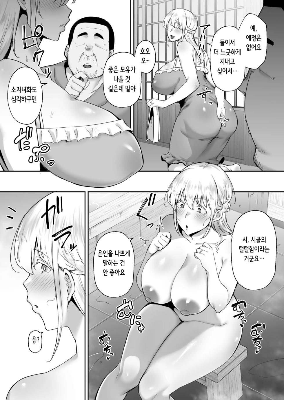 빼앗겨버린 거유 금발 아내 엘레나 [재업] - Page 8