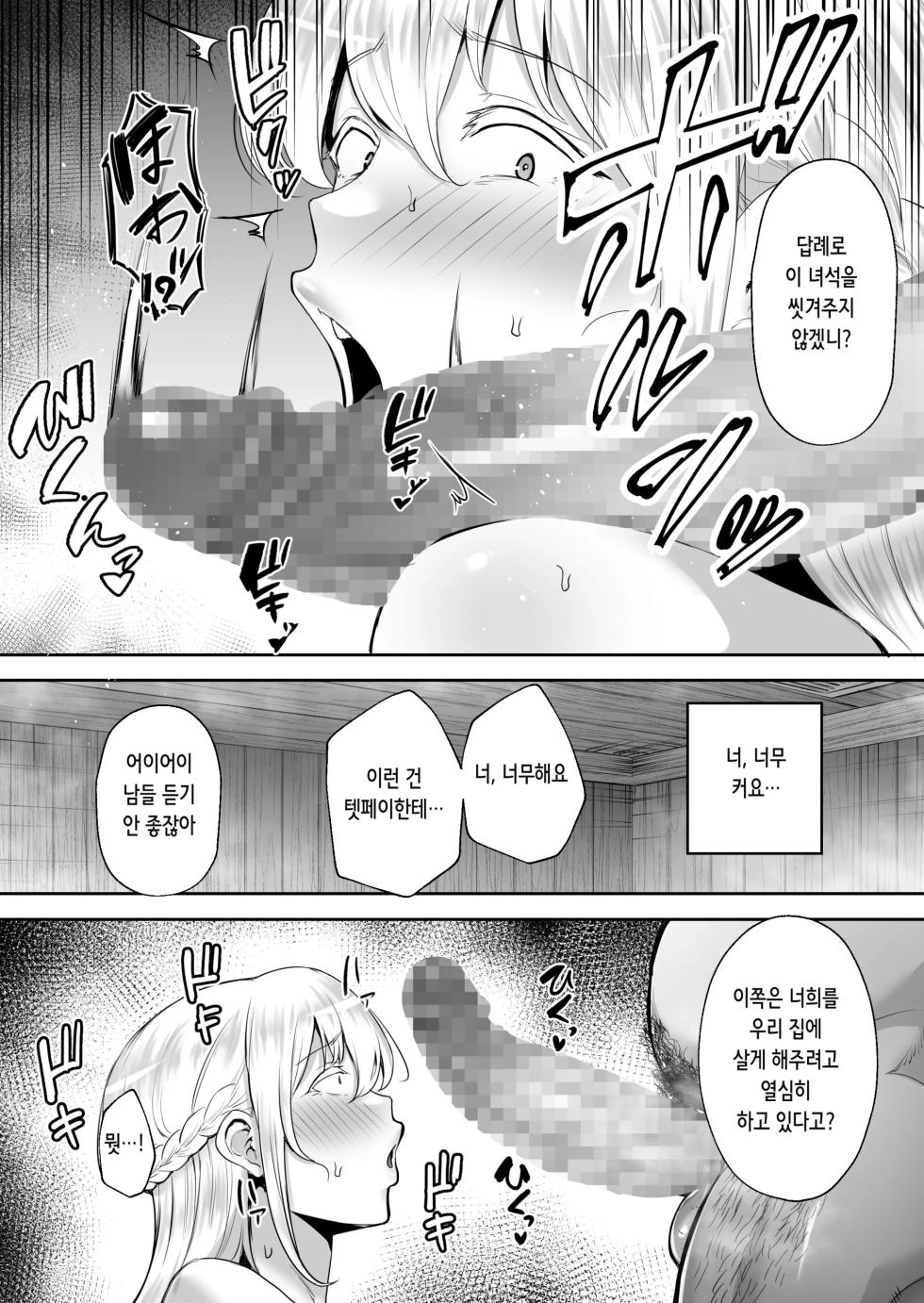 빼앗겨버린 거유 금발 아내 엘레나 [재업] - Page 12