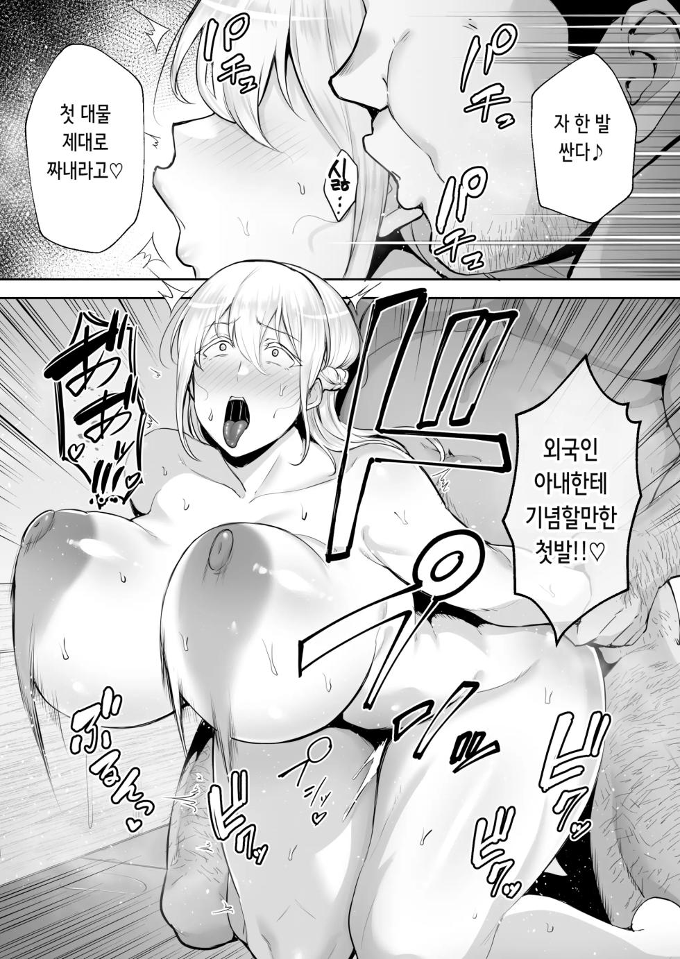 빼앗겨버린 거유 금발 아내 엘레나 [재업] - Page 17