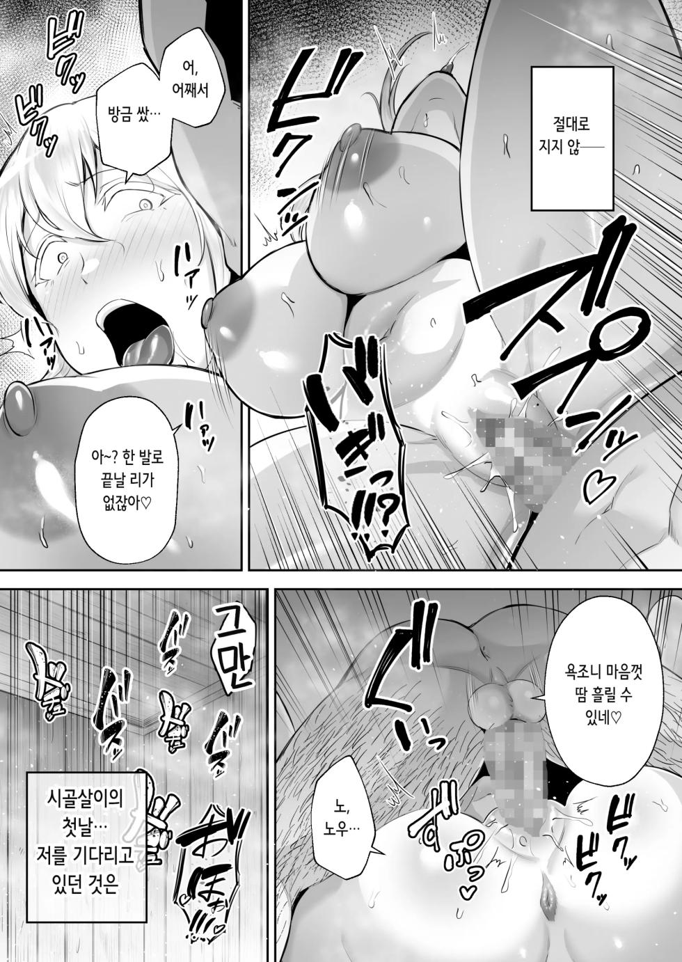 빼앗겨버린 거유 금발 아내 엘레나 [재업] - Page 19