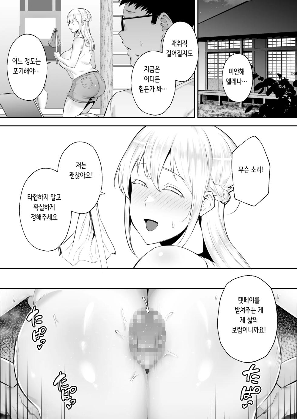 빼앗겨버린 거유 금발 아내 엘레나 [재업] - Page 21