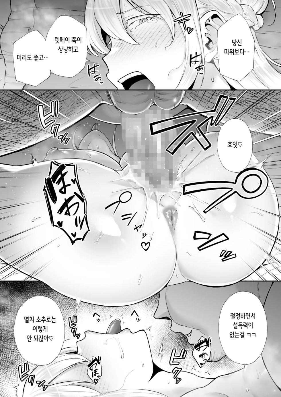 빼앗겨버린 거유 금발 아내 엘레나 [재업] - Page 35