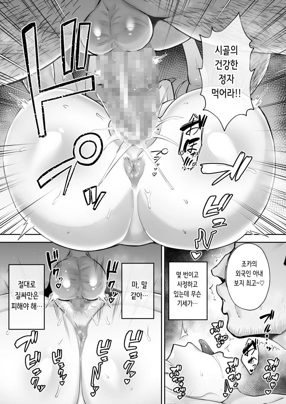 빼앗겨버린 거유 금발 아내 엘레나 [재업] - Page 37