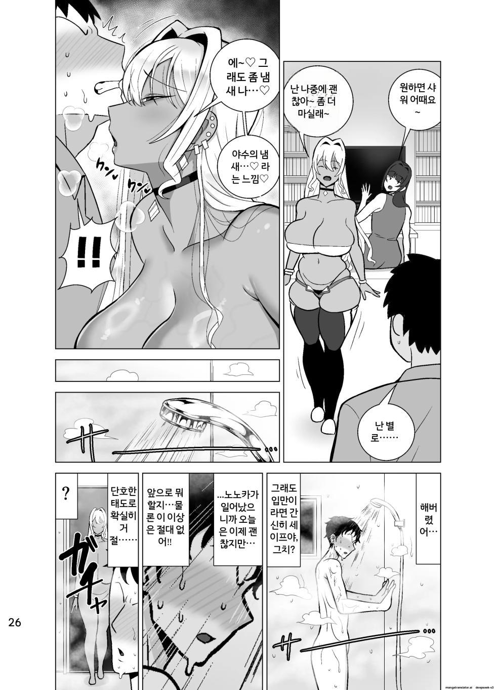 [Tokkuni Tokku (Shamidou Maichimonji)] Kanojo no Tomodachi wa Dosukebe Kasshoku Gal | 여친의 친구는 엄청 음란한 구릿빛 피부의 갸루 [Korean] [A.I 번역] - Page 25