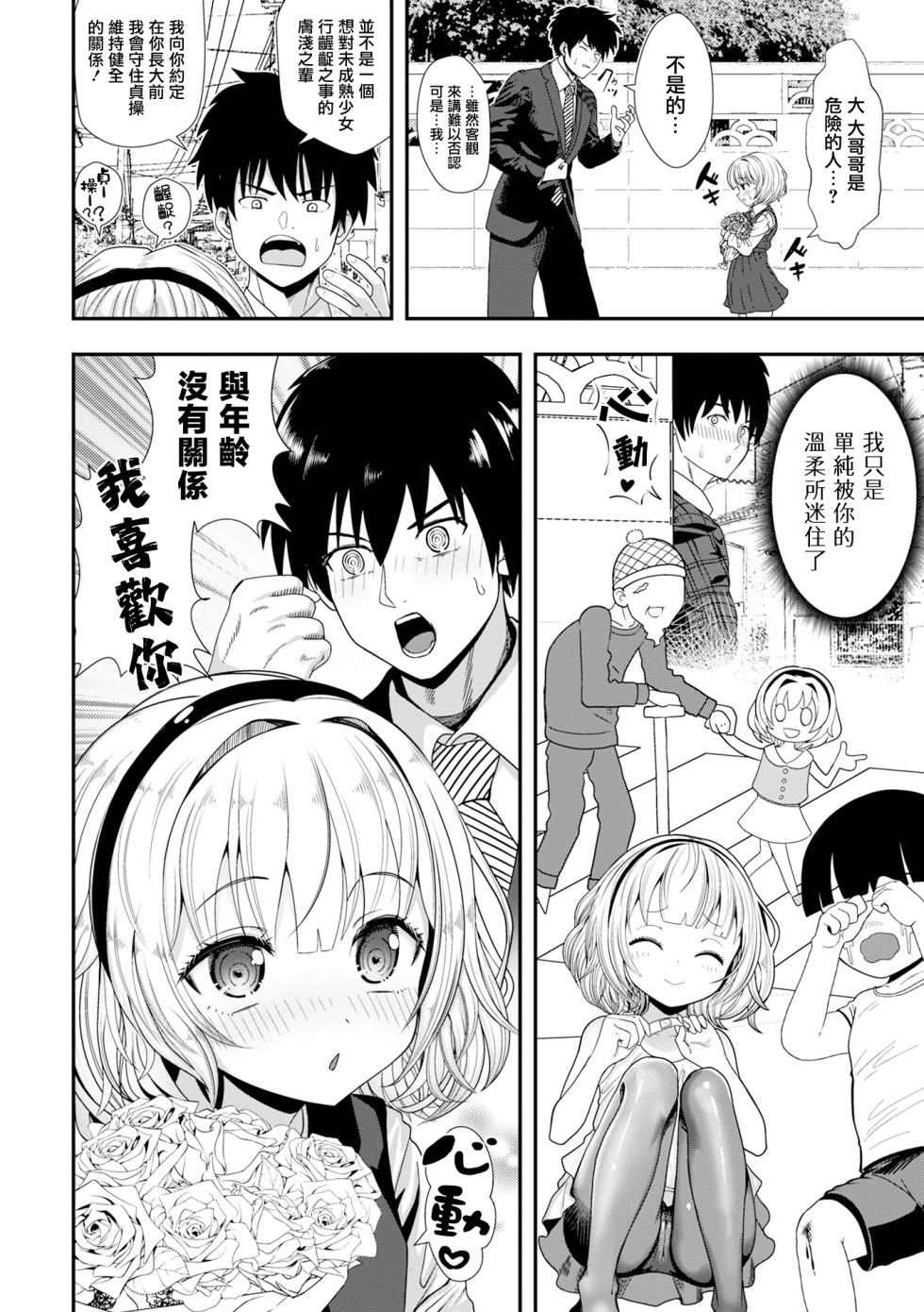 [Okusaka Maeue] Yuuki o Dashitara (COMIC Mate Legend Vol. 63 2025-06) [Chinese] [一匙咖啡豆汉化组] [Digital] - Page 3