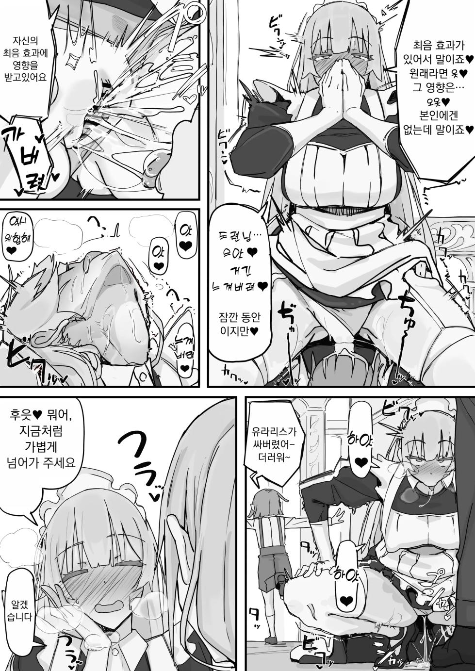 [Shirabe Shiki] Kanjou Seigen Maid (Kari) ① | 감정제한 메이드 (가제) 01 [Korean] - Page 3