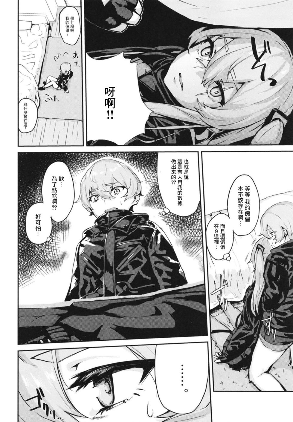 [千岁汉化组] [ハードコアザヤクソウテン (ひらやん)] 45XY45 - Page 9