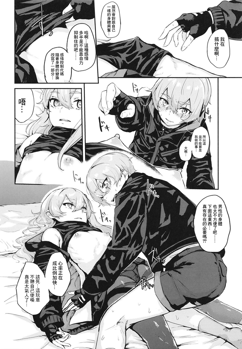 [千岁汉化组] [ハードコアザヤクソウテン (ひらやん)] 45XY45 - Page 13