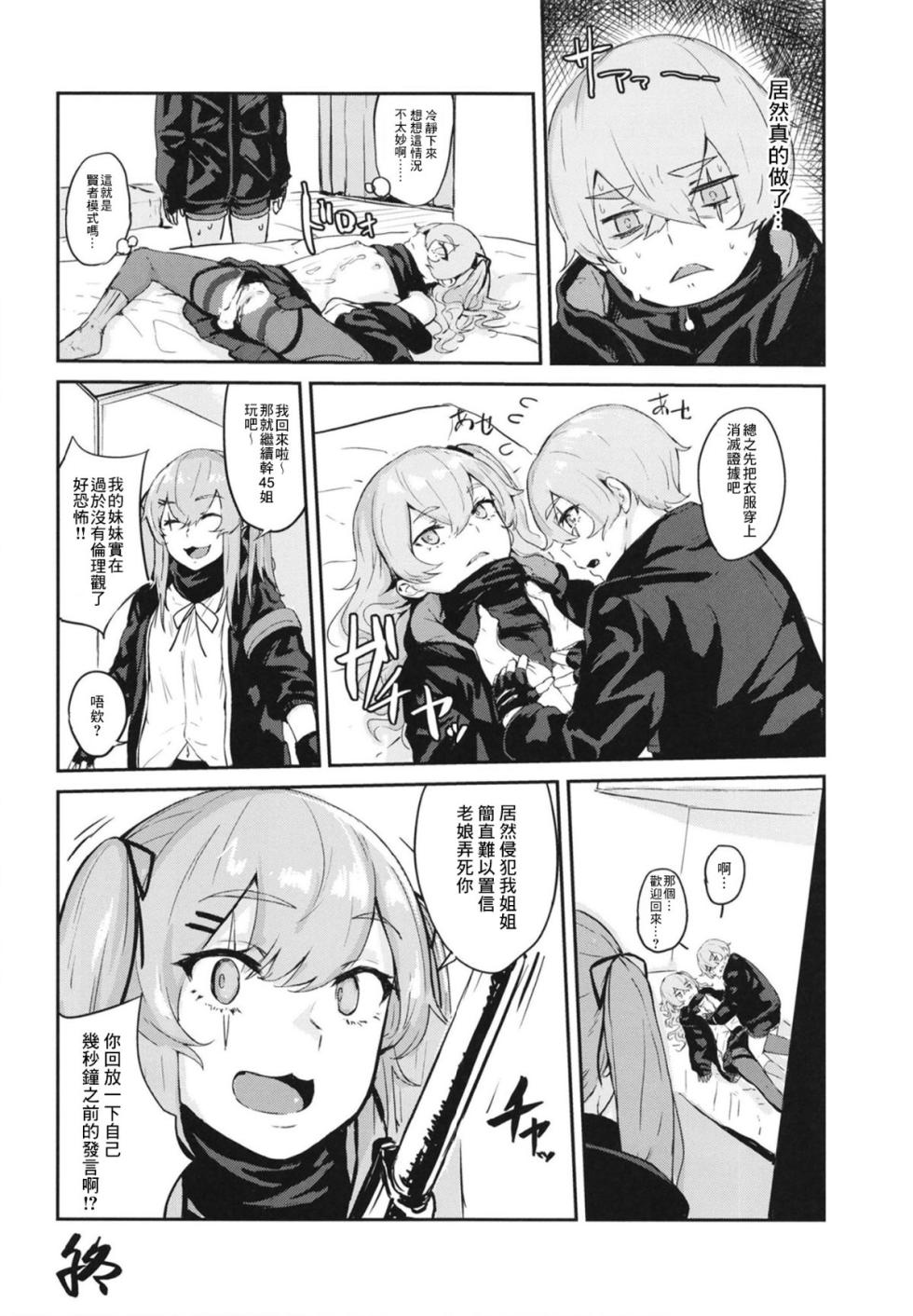 [千岁汉化组] [ハードコアザヤクソウテン (ひらやん)] 45XY45 - Page 23