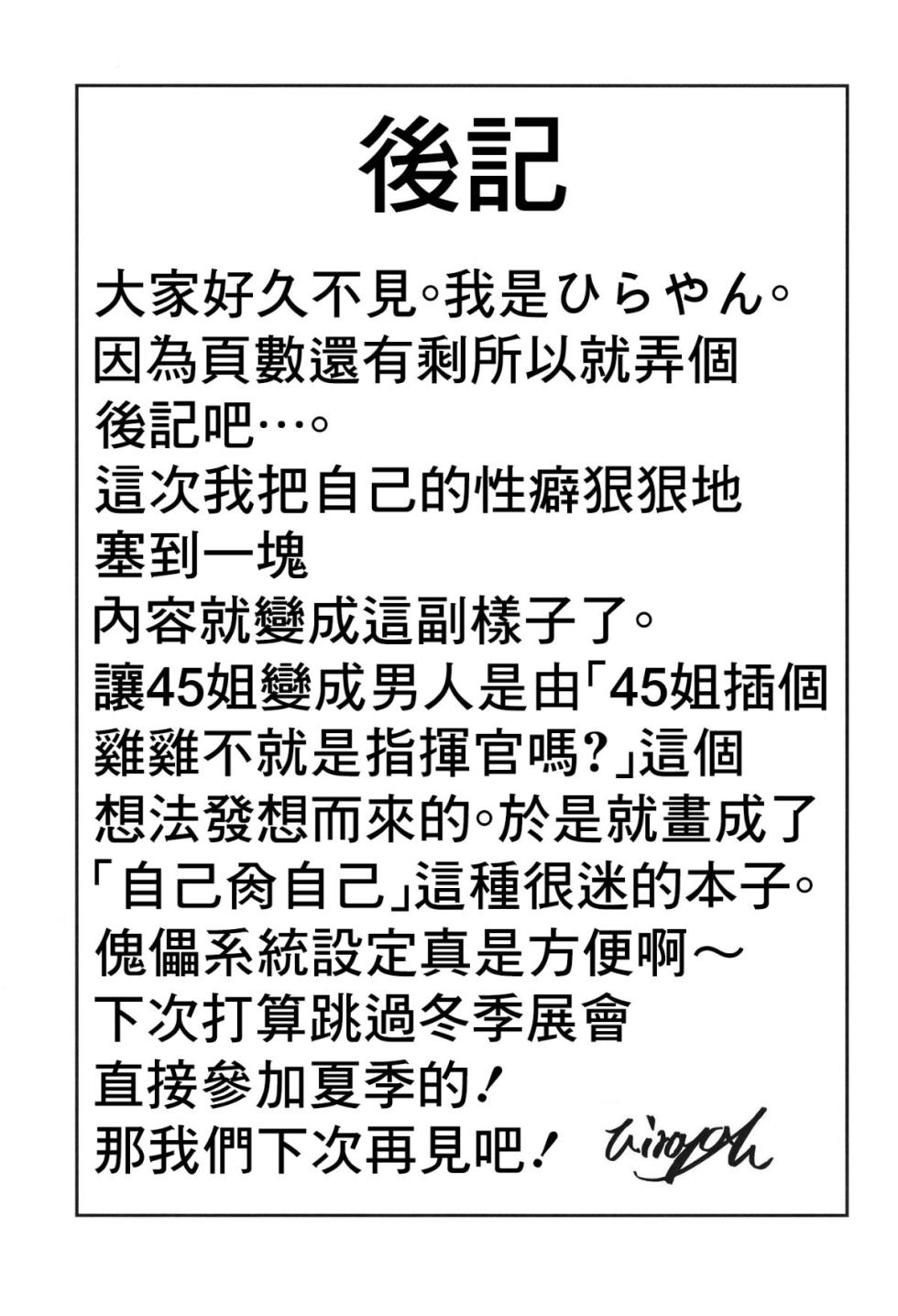 [千岁汉化组] [ハードコアザヤクソウテン (ひらやん)] 45XY45 - Page 24