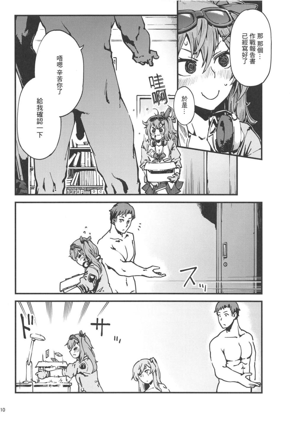 [不是千歲漢化組] (COMIC1☆15) [でかいるか] あ!45ちゃんが笑ってる! (少女前線) - Page 10