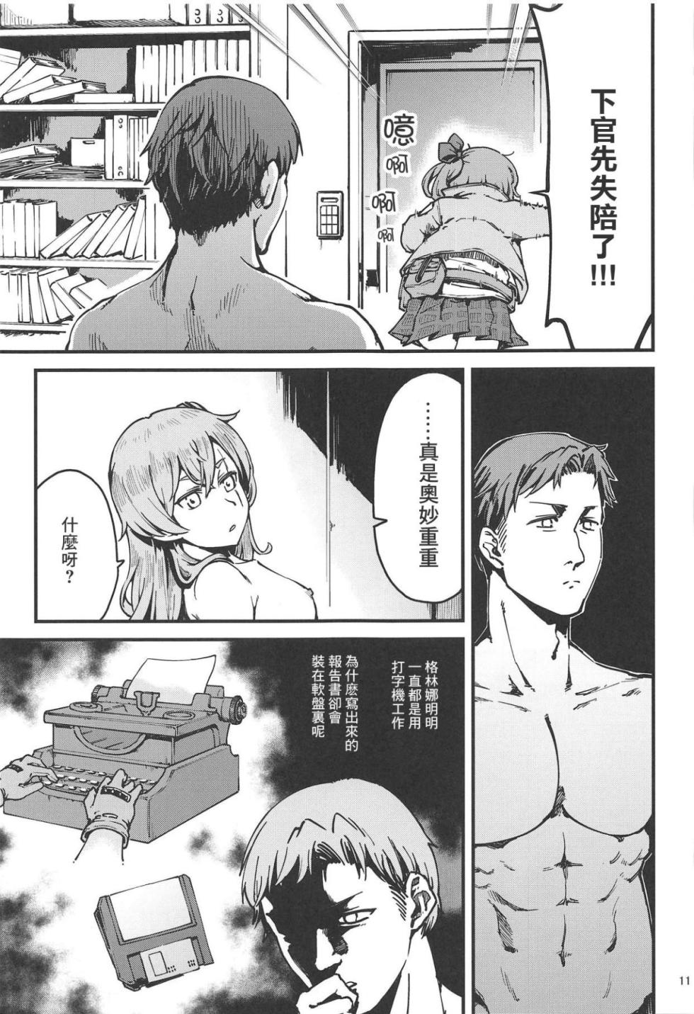 [不是千歲漢化組] (COMIC1☆15) [でかいるか] あ!45ちゃんが笑ってる! (少女前線) - Page 11