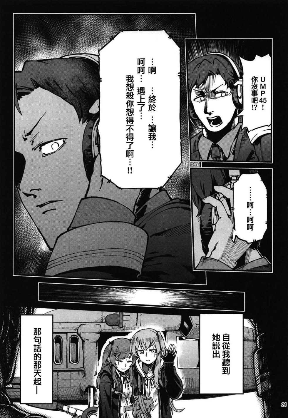 [不是千歲漢化組] (COMIC1☆15) [でかいるか] あ!45ちゃんが笑ってる! (少女前線) - Page 21