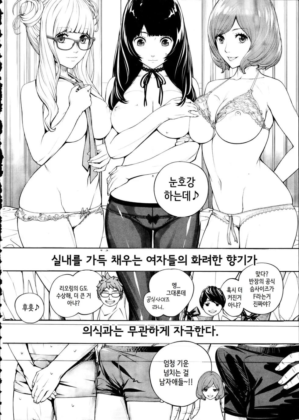 [Seto Yuuki] Yuuzai desu. Ch. 3 | 유죄입니다 3화 (COMIC Mugen Tensei 2025-12) [Korean] - Page 10
