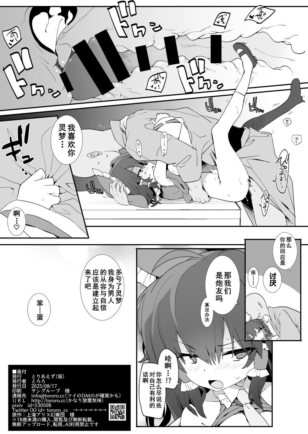[Toriaezu(kari) (Tororo)] Moto Kano Reimu-san (Touhou Project) [Chinese] [Dawn个人汉化] [Digital] - Page 17