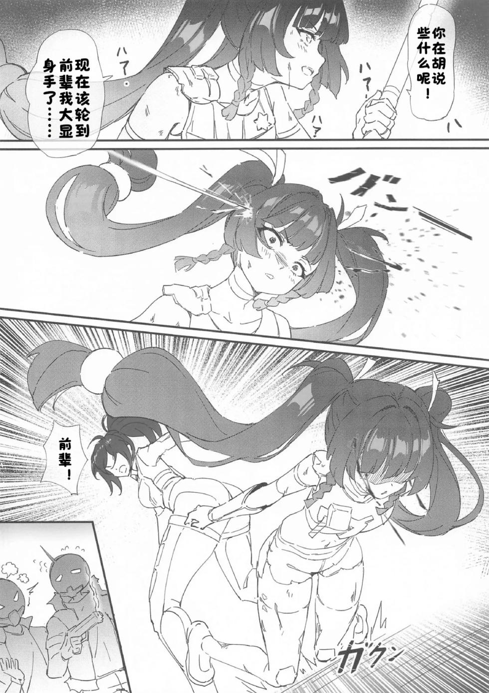 (C105) [Stollen (miazi)] Giseisha no Requiem (Honkai: Star Rail, Genshin Impact) [Chinese] [酸菜魚ゅ°] - Page 17