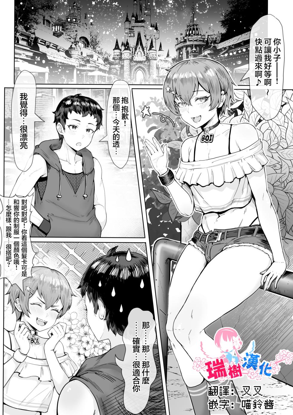 [Momomi / Momomi] Twin rabbits [Chinese] [瑞树汉化组] - Page 1