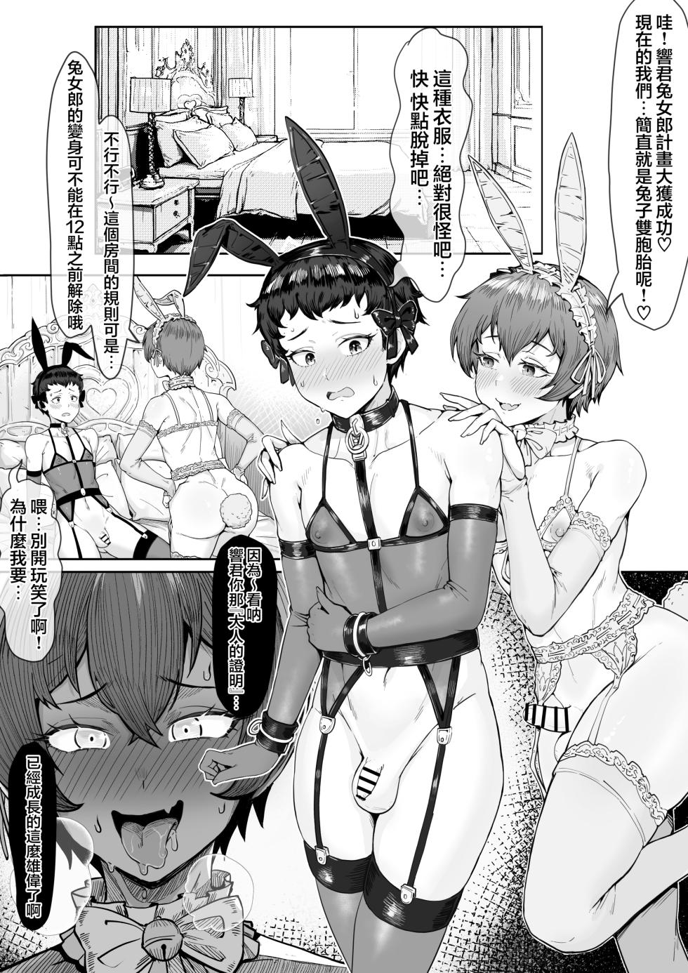 [Momomi / Momomi] Twin rabbits [Chinese] [瑞树汉化组] - Page 4