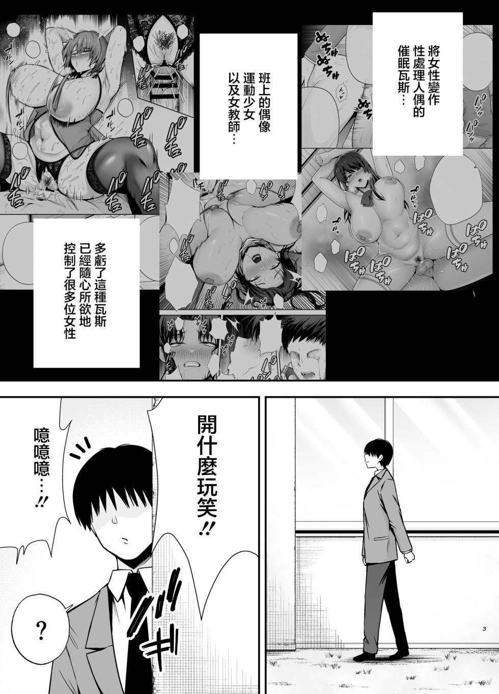 [Ougon Shinshi Club (Tabuchi)] Fukujuu Kyoushitsu 4 Sennou Gas de Classmate ni Yaritai Houdai | 服従教室4 以洗腦瓦斯將同班同學盡情玩弄 [Chinese] - Page 2