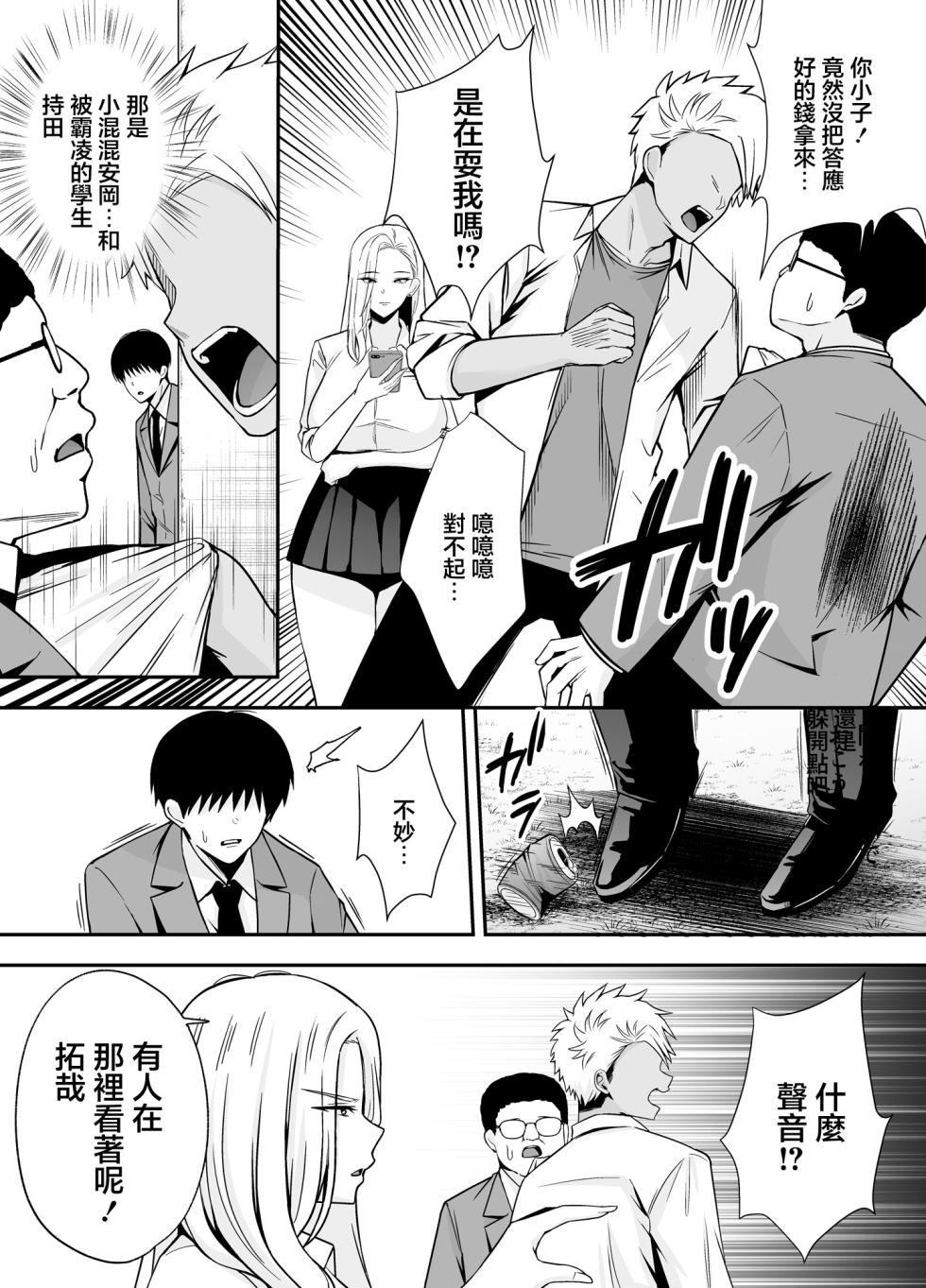 [Ougon Shinshi Club (Tabuchi)] Fukujuu Kyoushitsu 4 Sennou Gas de Classmate ni Yaritai Houdai | 服従教室4 以洗腦瓦斯將同班同學盡情玩弄 [Chinese] - Page 3