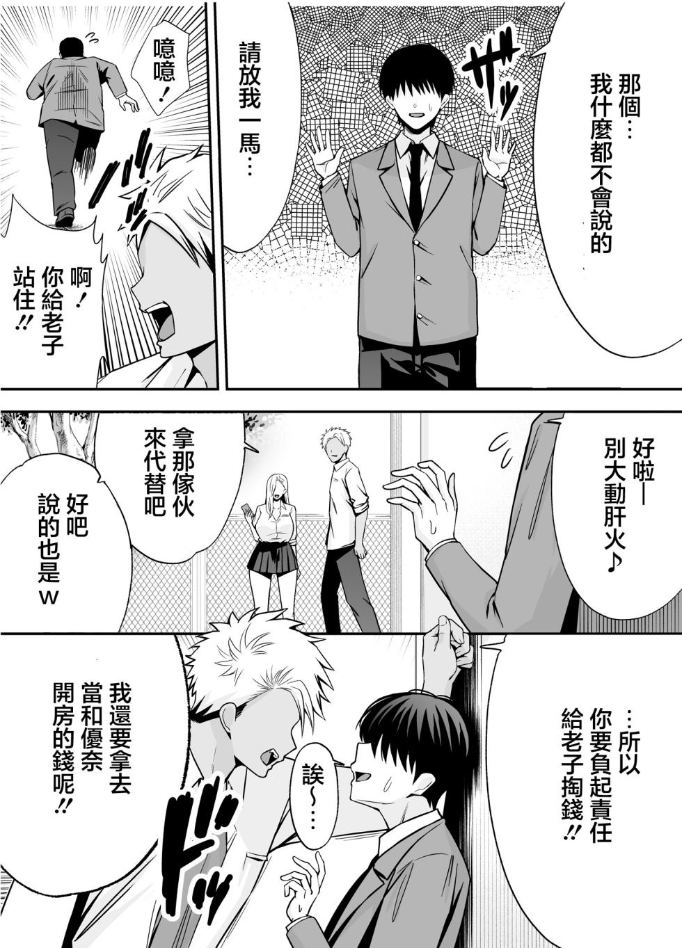 [Ougon Shinshi Club (Tabuchi)] Fukujuu Kyoushitsu 4 Sennou Gas de Classmate ni Yaritai Houdai | 服従教室4 以洗腦瓦斯將同班同學盡情玩弄 [Chinese] - Page 4