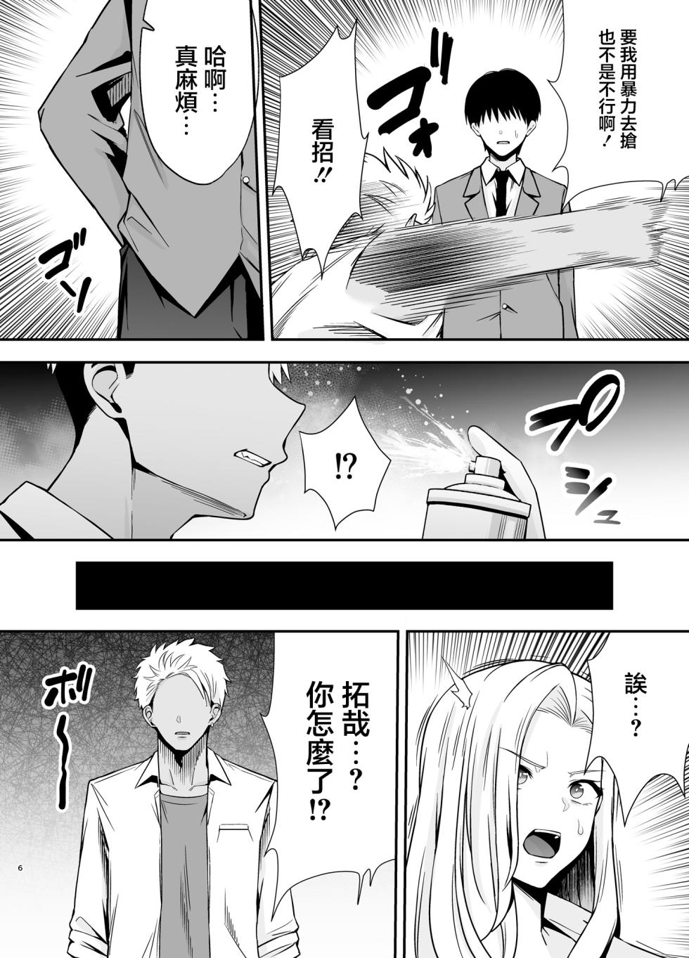 [Ougon Shinshi Club (Tabuchi)] Fukujuu Kyoushitsu 4 Sennou Gas de Classmate ni Yaritai Houdai | 服従教室4 以洗腦瓦斯將同班同學盡情玩弄 [Chinese] - Page 5