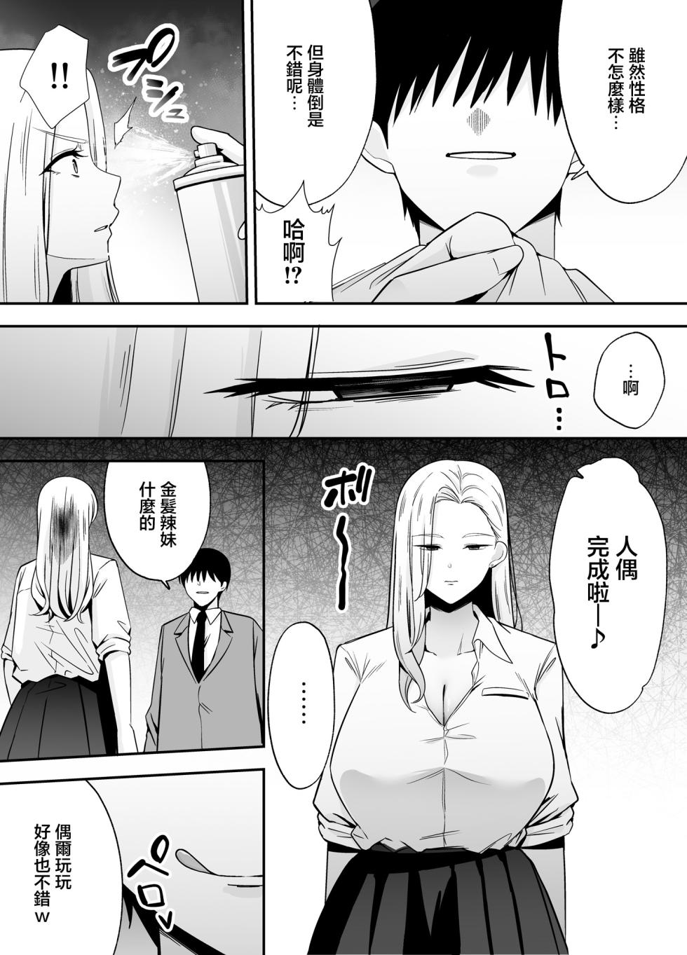 [Ougon Shinshi Club (Tabuchi)] Fukujuu Kyoushitsu 4 Sennou Gas de Classmate ni Yaritai Houdai | 服従教室4 以洗腦瓦斯將同班同學盡情玩弄 [Chinese] - Page 7