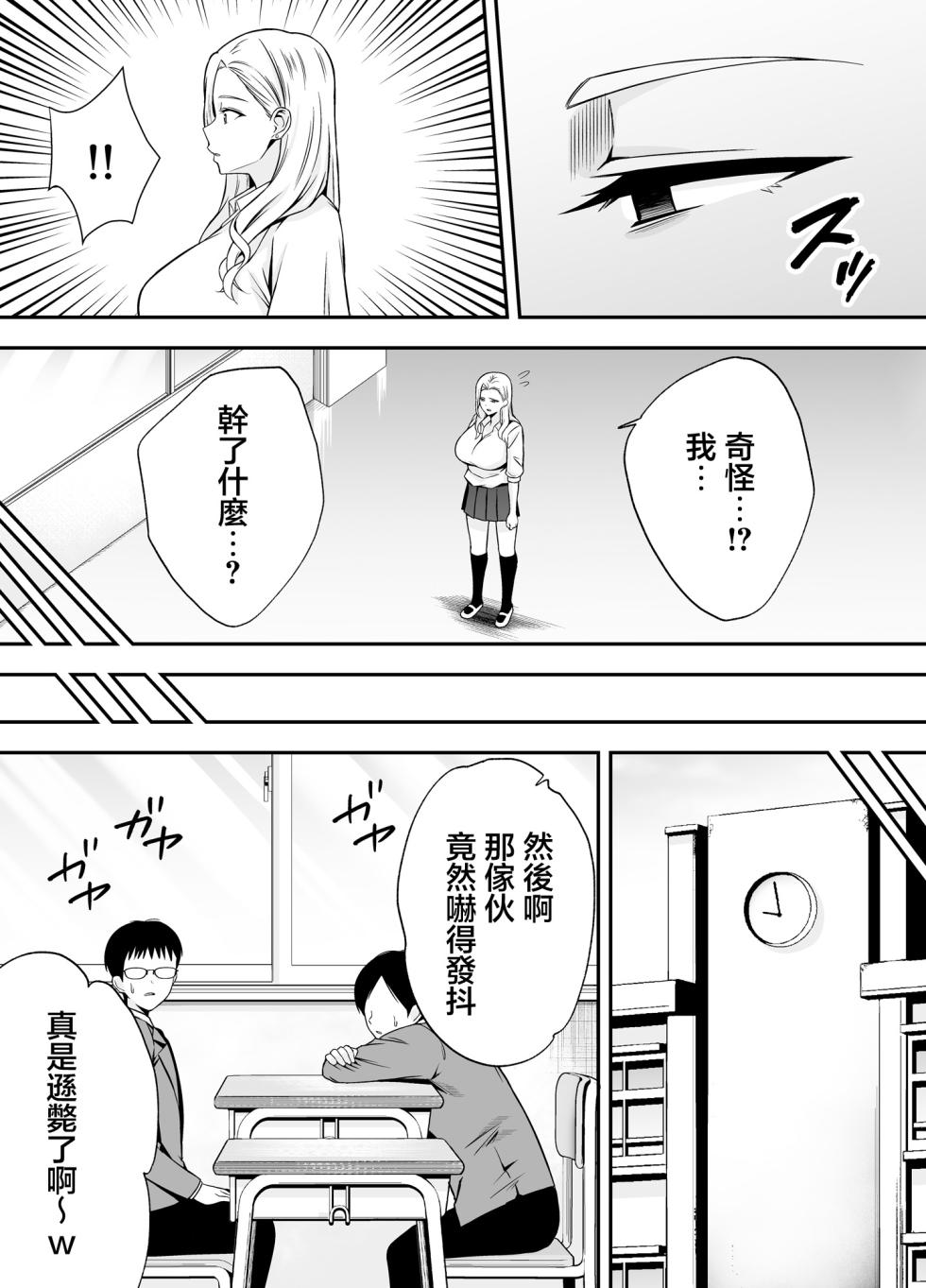 [Ougon Shinshi Club (Tabuchi)] Fukujuu Kyoushitsu 4 Sennou Gas de Classmate ni Yaritai Houdai | 服従教室4 以洗腦瓦斯將同班同學盡情玩弄 [Chinese] - Page 15