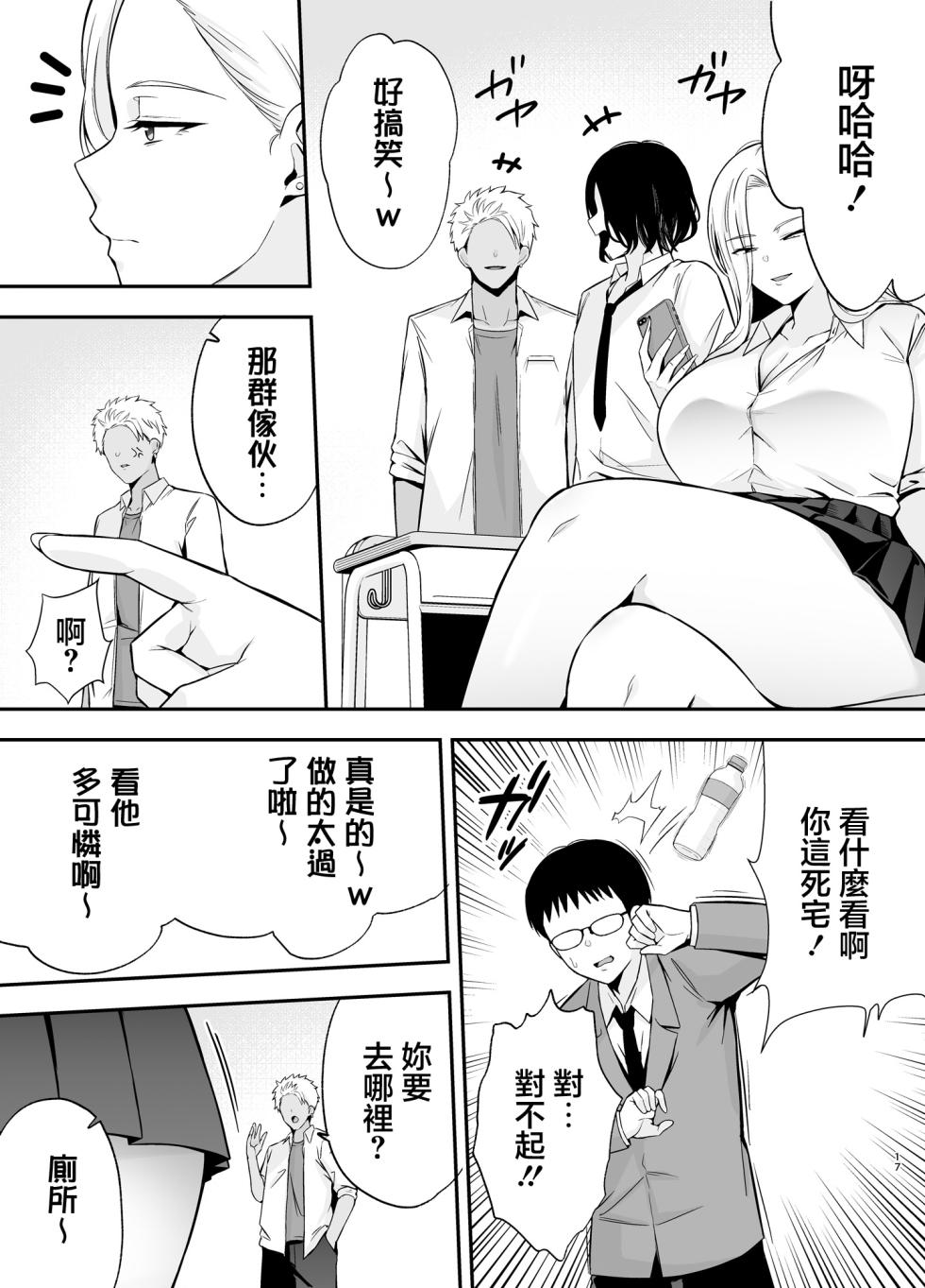 [Ougon Shinshi Club (Tabuchi)] Fukujuu Kyoushitsu 4 Sennou Gas de Classmate ni Yaritai Houdai | 服従教室4 以洗腦瓦斯將同班同學盡情玩弄 [Chinese] - Page 16