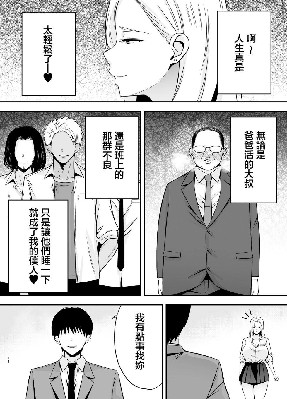 [Ougon Shinshi Club (Tabuchi)] Fukujuu Kyoushitsu 4 Sennou Gas de Classmate ni Yaritai Houdai | 服従教室4 以洗腦瓦斯將同班同學盡情玩弄 [Chinese] - Page 17