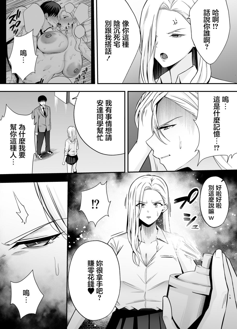 [Ougon Shinshi Club (Tabuchi)] Fukujuu Kyoushitsu 4 Sennou Gas de Classmate ni Yaritai Houdai | 服従教室4 以洗腦瓦斯將同班同學盡情玩弄 [Chinese] - Page 18