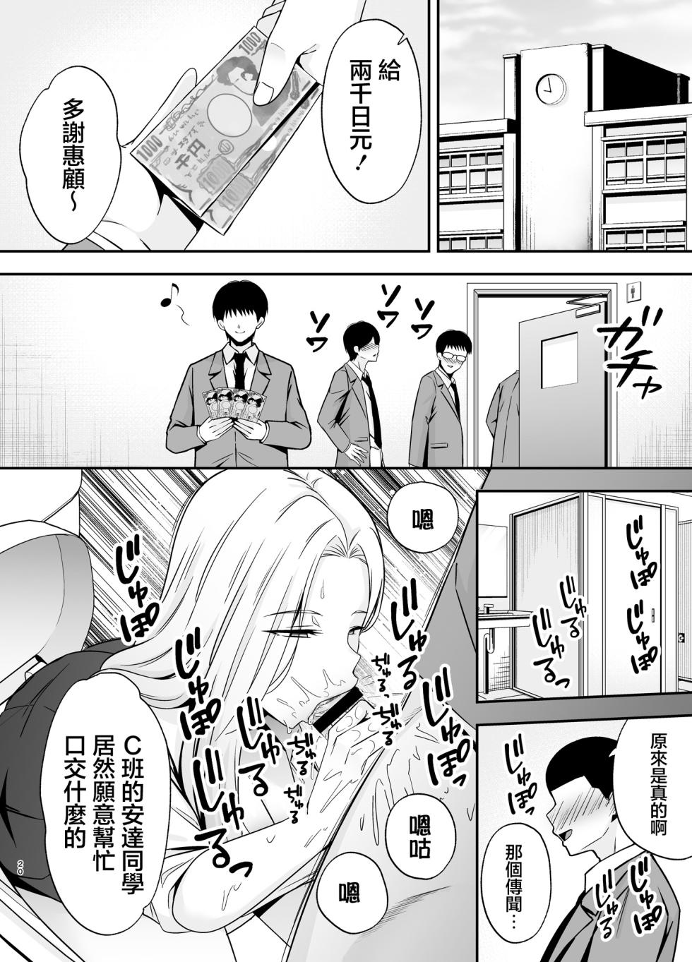 [Ougon Shinshi Club (Tabuchi)] Fukujuu Kyoushitsu 4 Sennou Gas de Classmate ni Yaritai Houdai | 服従教室4 以洗腦瓦斯將同班同學盡情玩弄 [Chinese] - Page 19