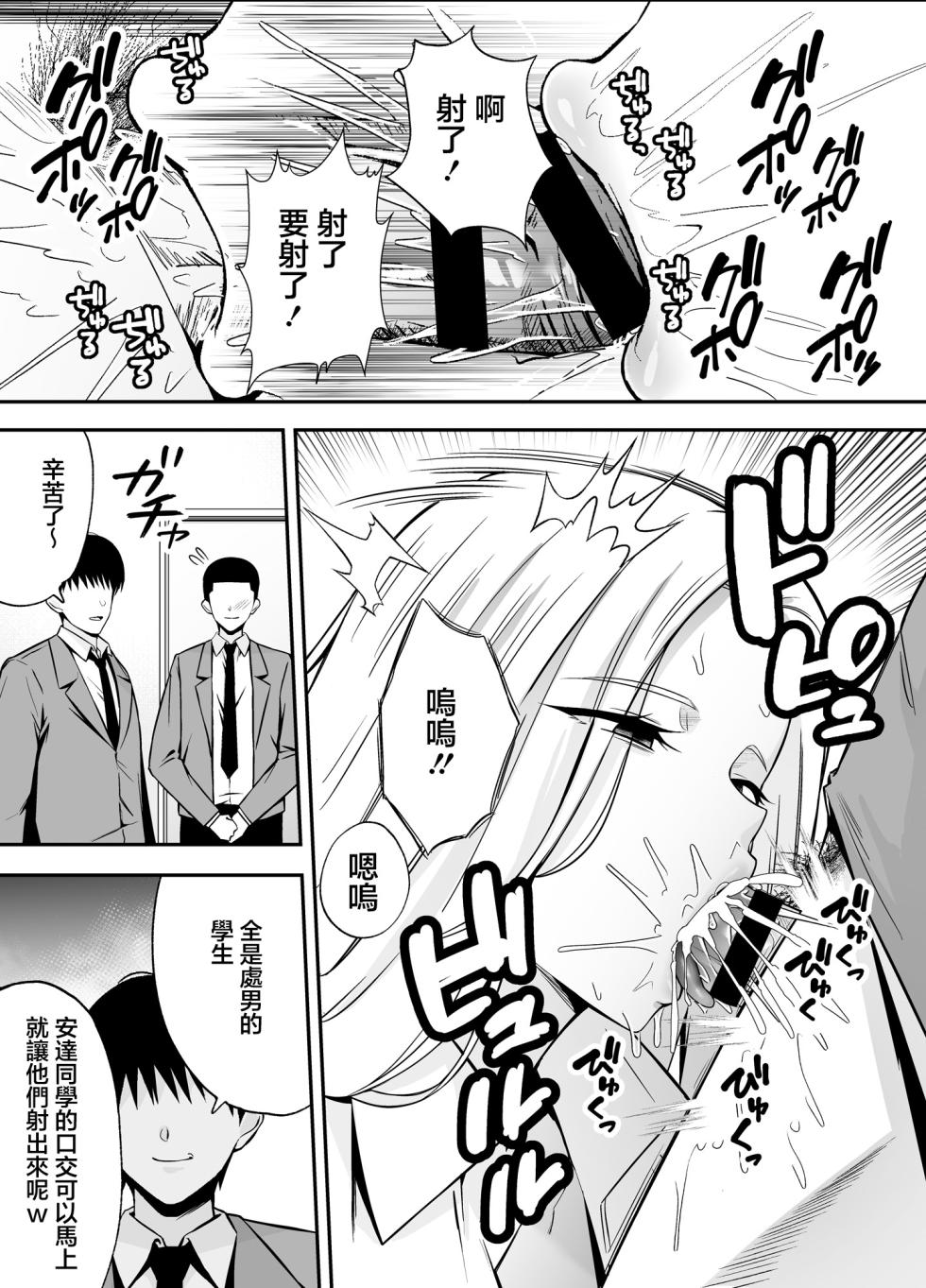 [Ougon Shinshi Club (Tabuchi)] Fukujuu Kyoushitsu 4 Sennou Gas de Classmate ni Yaritai Houdai | 服従教室4 以洗腦瓦斯將同班同學盡情玩弄 [Chinese] - Page 21