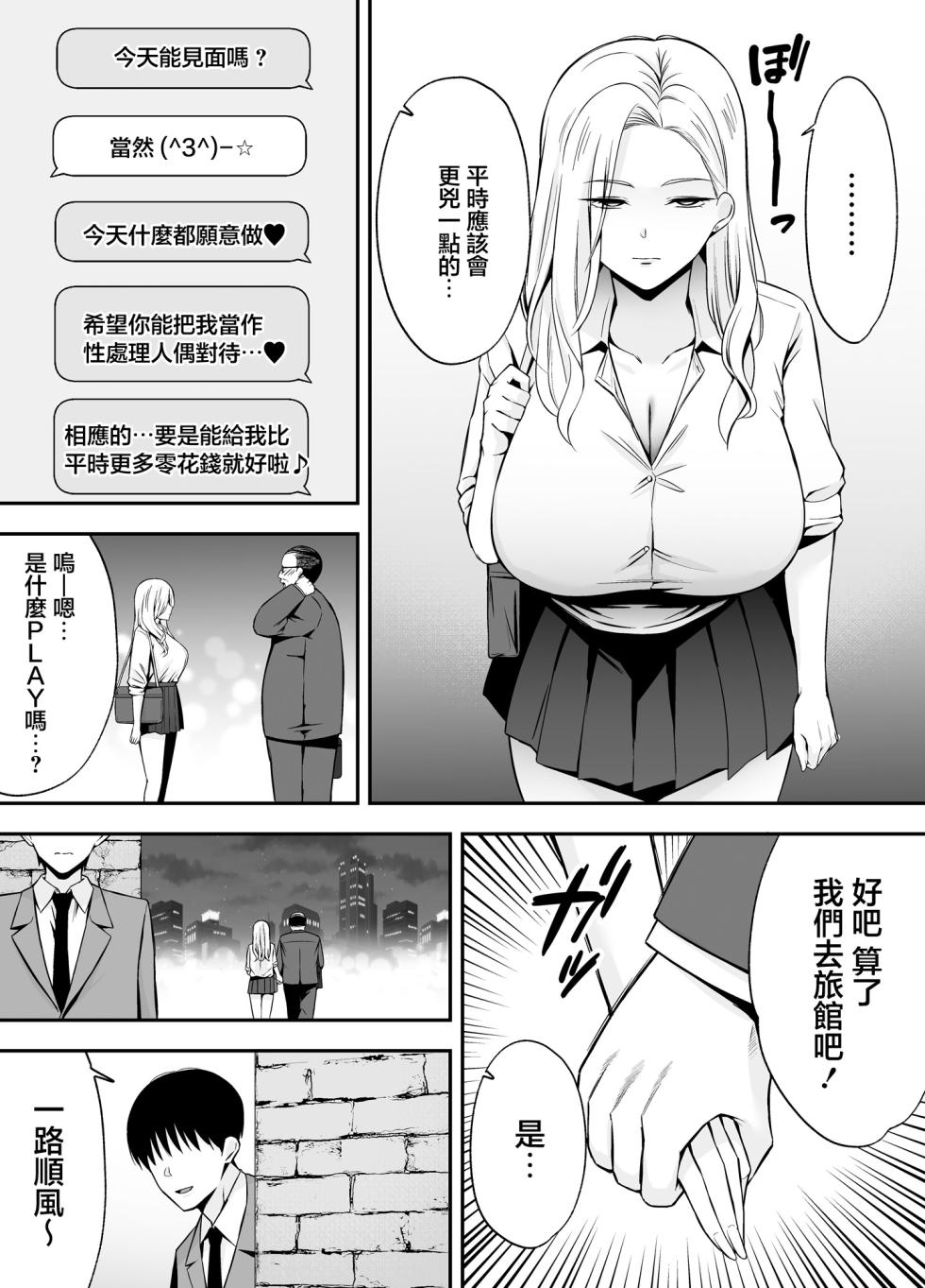 [Ougon Shinshi Club (Tabuchi)] Fukujuu Kyoushitsu 4 Sennou Gas de Classmate ni Yaritai Houdai | 服従教室4 以洗腦瓦斯將同班同學盡情玩弄 [Chinese] - Page 23
