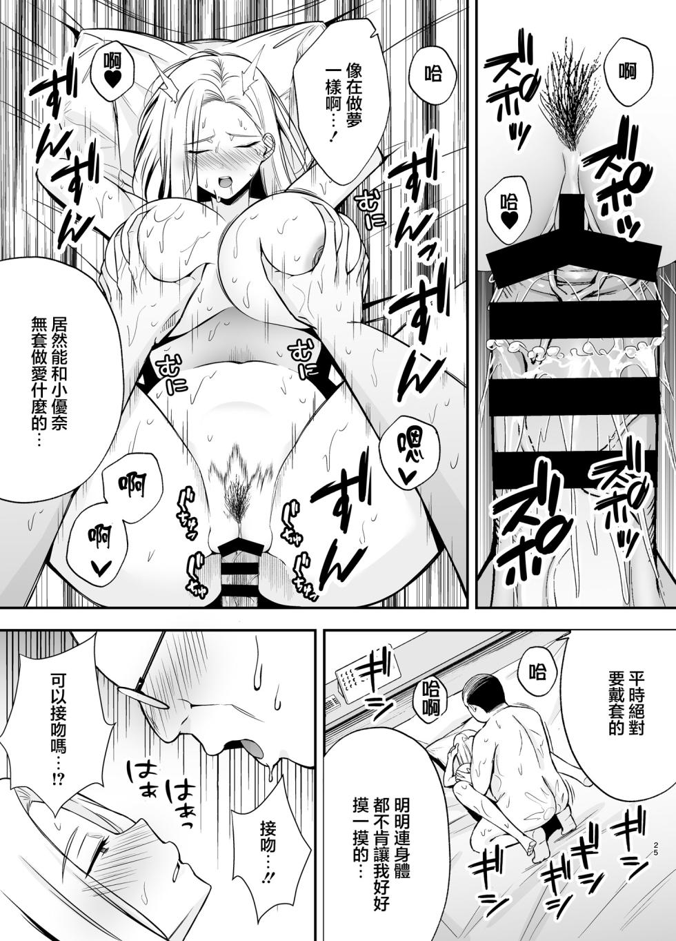 [Ougon Shinshi Club (Tabuchi)] Fukujuu Kyoushitsu 4 Sennou Gas de Classmate ni Yaritai Houdai | 服従教室4 以洗腦瓦斯將同班同學盡情玩弄 [Chinese] - Page 24