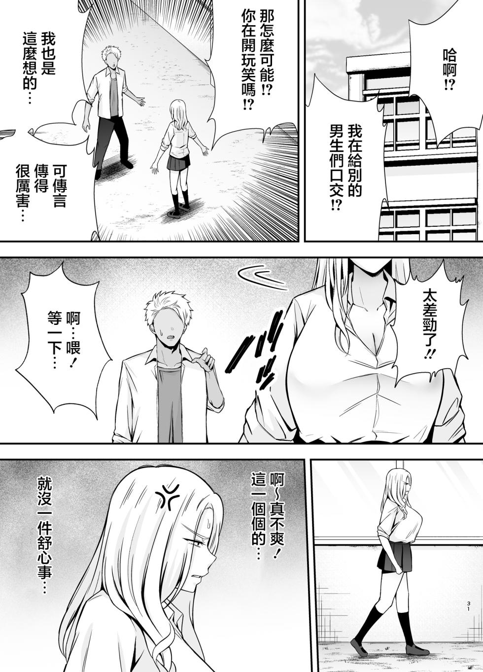 [Ougon Shinshi Club (Tabuchi)] Fukujuu Kyoushitsu 4 Sennou Gas de Classmate ni Yaritai Houdai | 服従教室4 以洗腦瓦斯將同班同學盡情玩弄 [Chinese] - Page 30