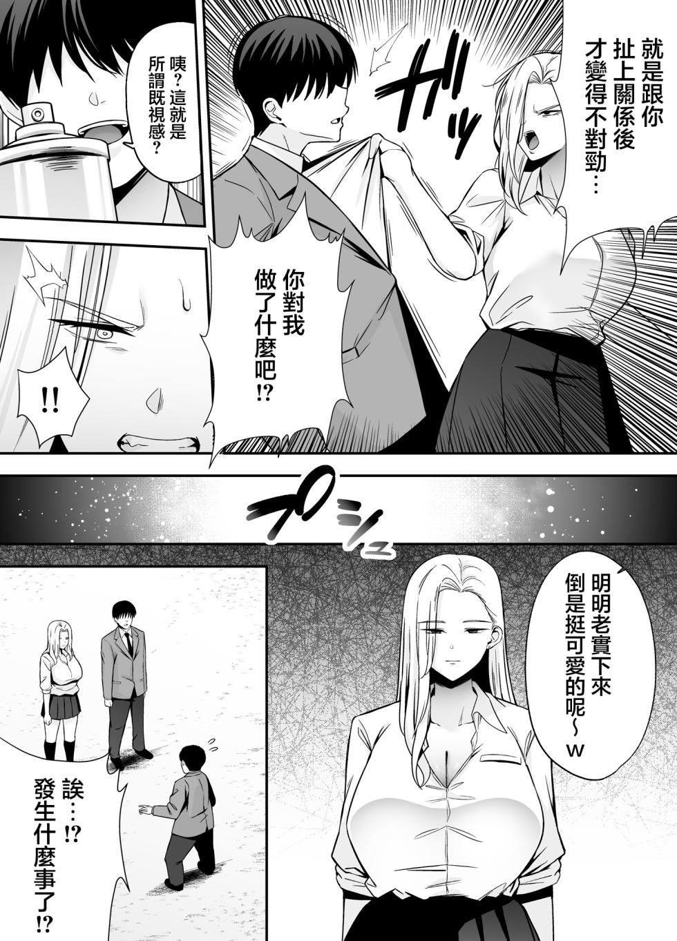 [Ougon Shinshi Club (Tabuchi)] Fukujuu Kyoushitsu 4 Sennou Gas de Classmate ni Yaritai Houdai | 服従教室4 以洗腦瓦斯將同班同學盡情玩弄 [Chinese] - Page 33