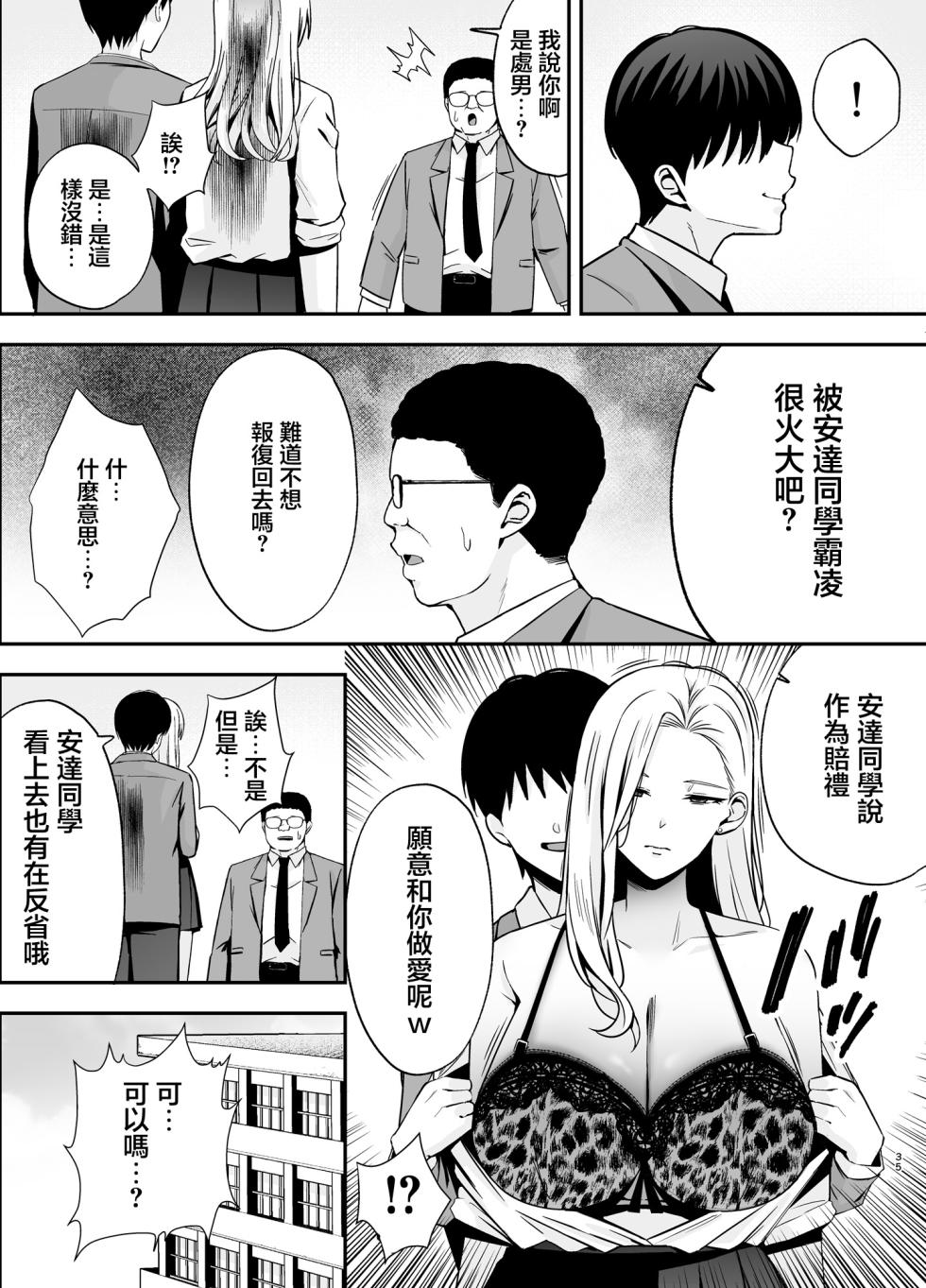 [Ougon Shinshi Club (Tabuchi)] Fukujuu Kyoushitsu 4 Sennou Gas de Classmate ni Yaritai Houdai | 服従教室4 以洗腦瓦斯將同班同學盡情玩弄 [Chinese] - Page 34