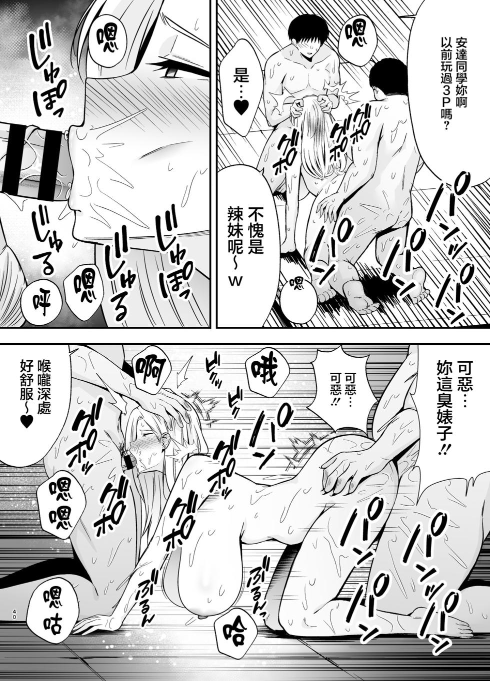 [Ougon Shinshi Club (Tabuchi)] Fukujuu Kyoushitsu 4 Sennou Gas de Classmate ni Yaritai Houdai | 服従教室4 以洗腦瓦斯將同班同學盡情玩弄 [Chinese] - Page 39
