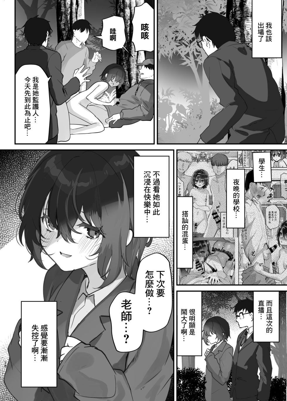 [Shimajiya (Shimaji)] Real Chin Totsumachi Roshutsu Onanie Haishin | 等著別人操♥露出自慰直播 [Chinese] [Digital] - Page 29