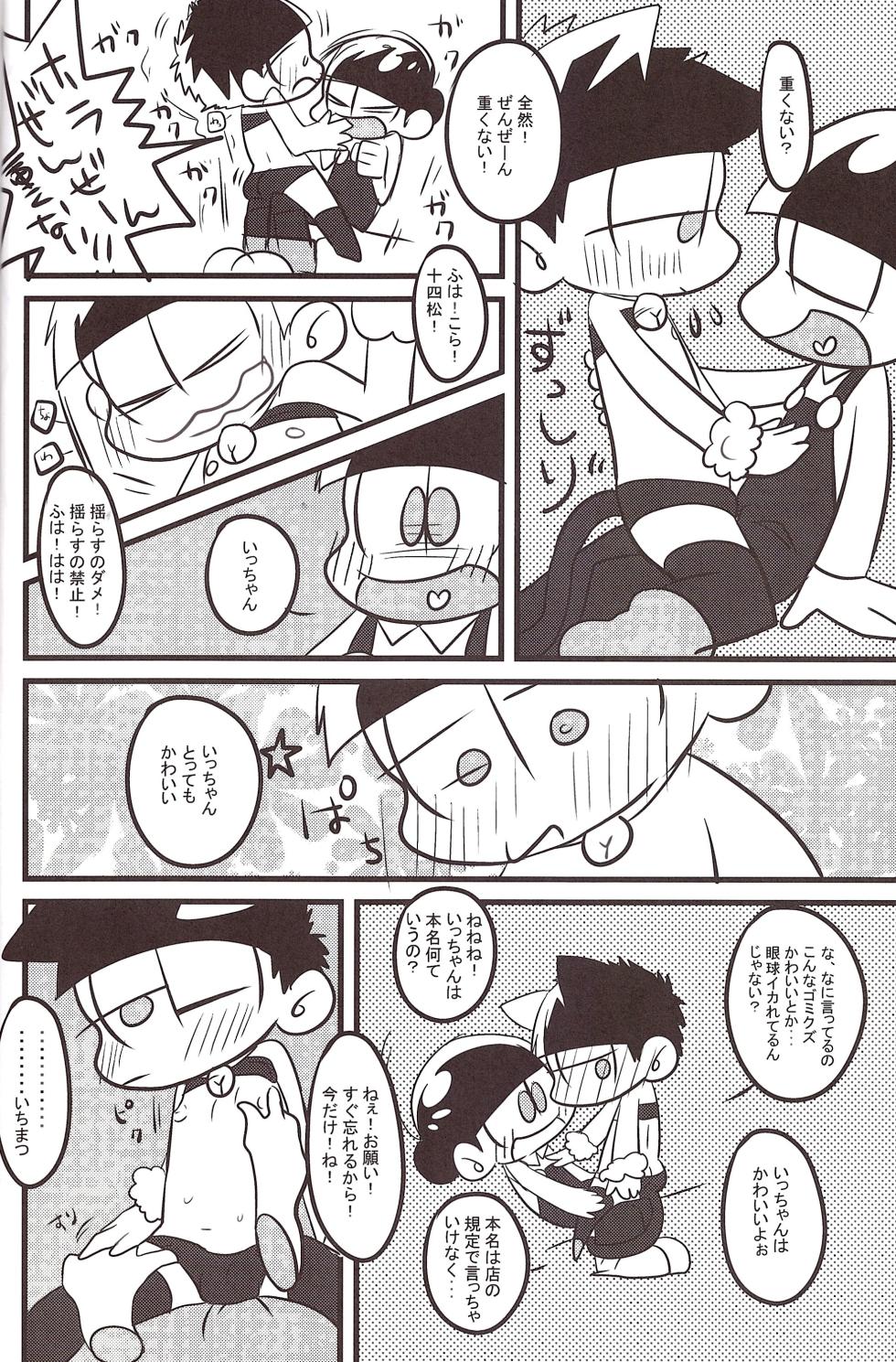 [AM3 (Shibazaki)] Oppai (Osomatsu-san) - Page 12