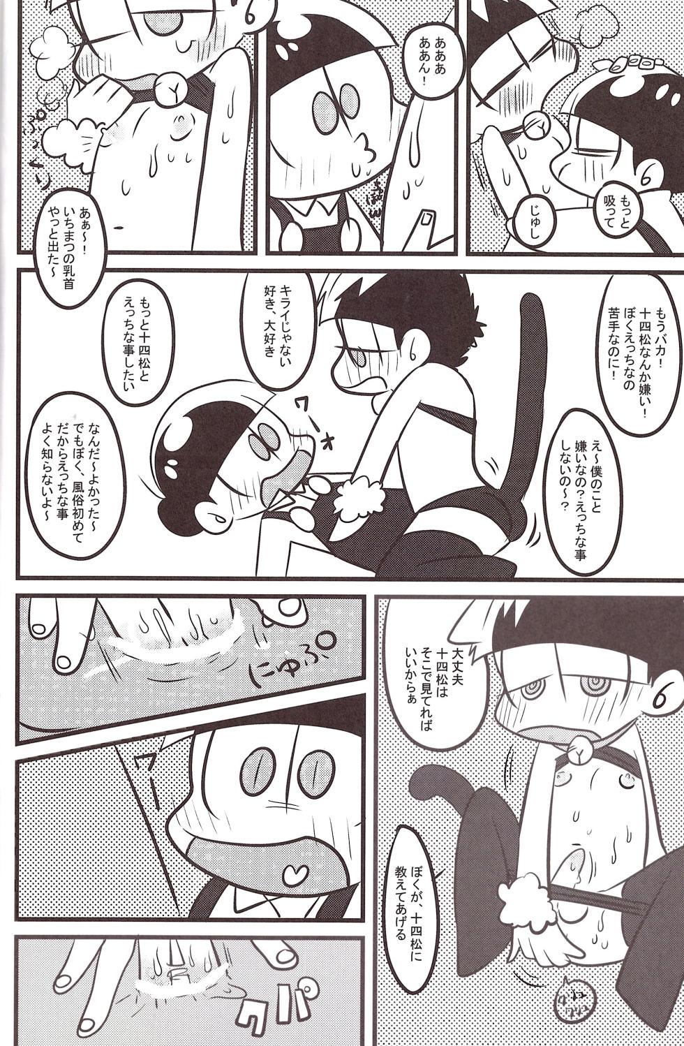 [AM3 (Shibazaki)] Oppai (Osomatsu-san) - Page 14