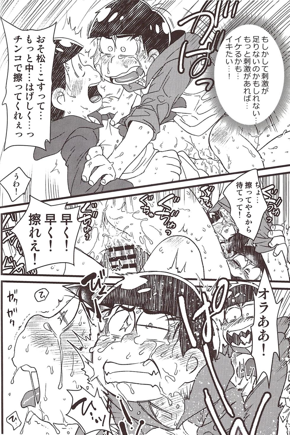 [MatsuCha. (Maccha)] Ike naishi musuko monai! (Osomatsu-san) - Page 12