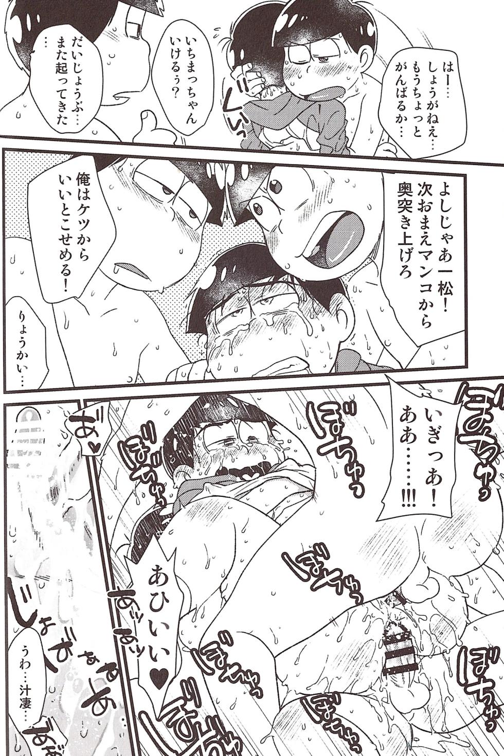 [MatsuCha. (Maccha)] Ike naishi musuko monai! (Osomatsu-san) - Page 18